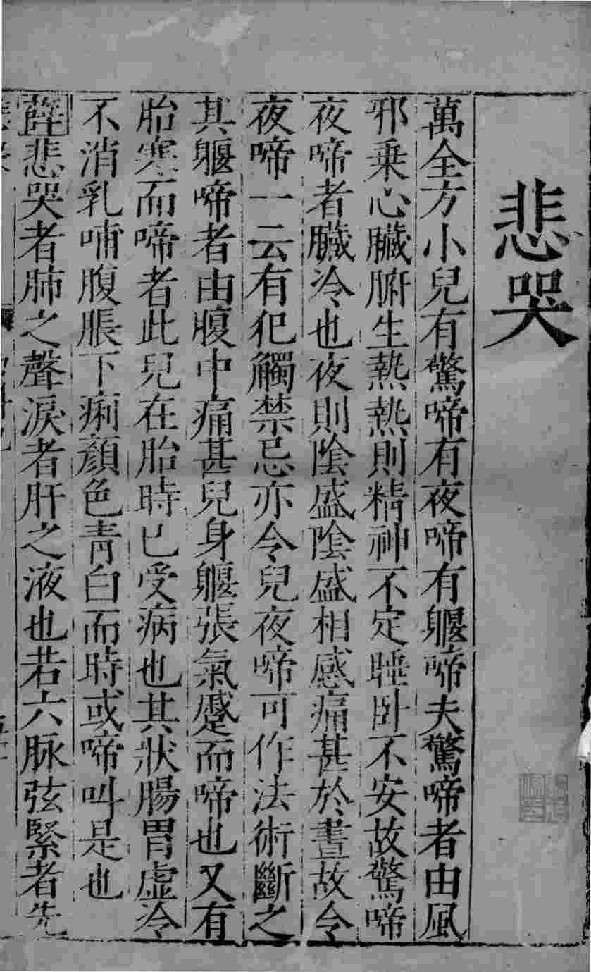 幼科证治准绳  60